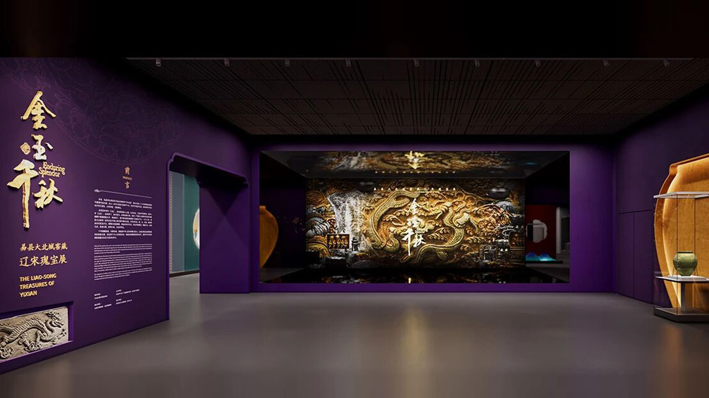 金玉千秋——易县大北城窖藏宋辽瑰宝展