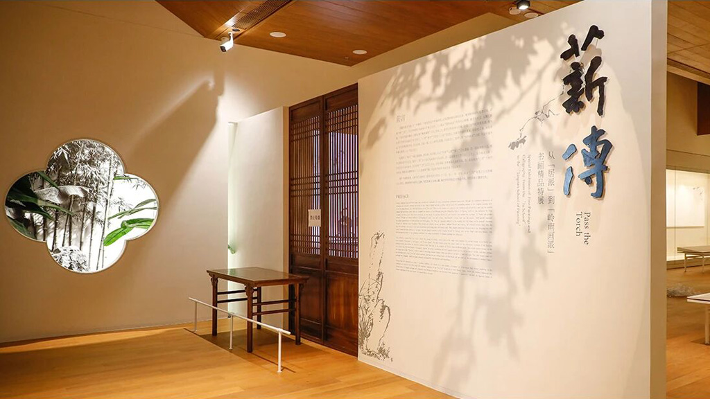 薪传——从“居派”到“岭南画派”书画精品特展